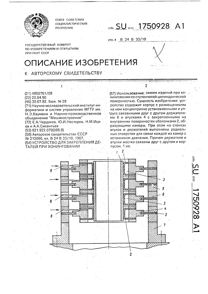 Устройство для закрепления деталей при хонинговании (патент 1750928)