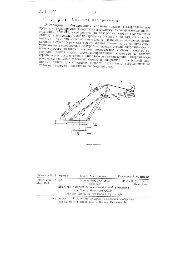 Экскаватор, снабженный прямой лопатой с гидравлическим приводом (патент 136255)