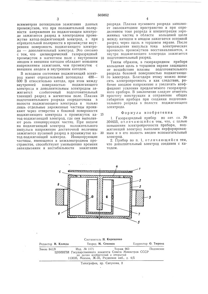 Газоразрядный прибор (патент 505052)