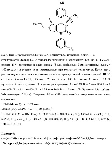 4-(4-циано-2-тиоарил)-дигидропиримидиноны и их применение (патент 2497813)