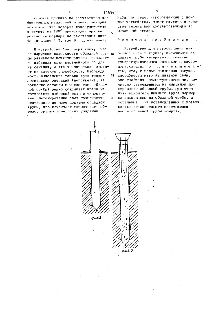 Устройство для изготовления набивной сваи в грунте (патент 1465492)