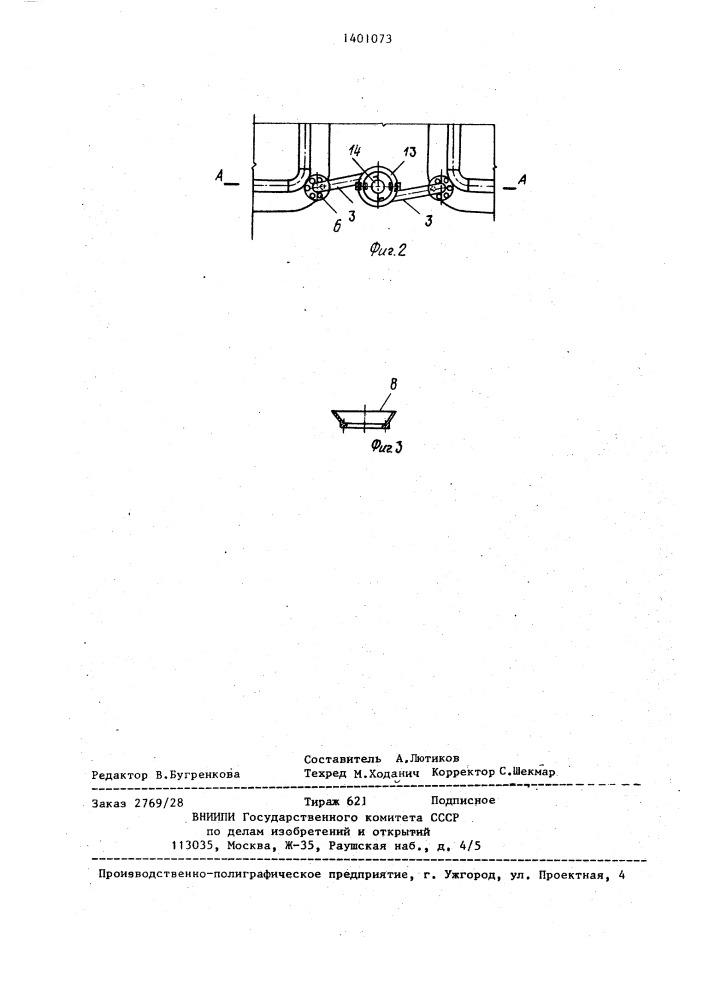 Горелочное устройство алюминиевого электролизера (патент 1401073)