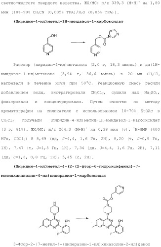 Хиназолины, полезные в качестве модуляторов ионных каналов (патент 2440991)