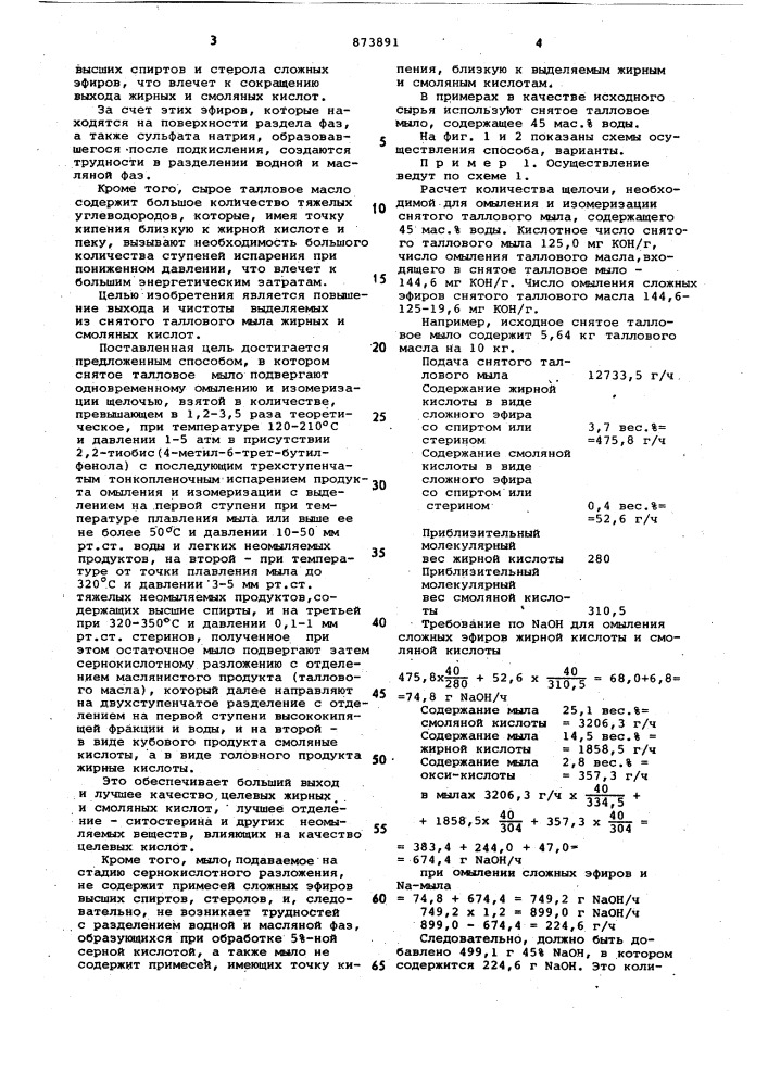 Способ выделения жирных и смоляных кислот (патент 873891)