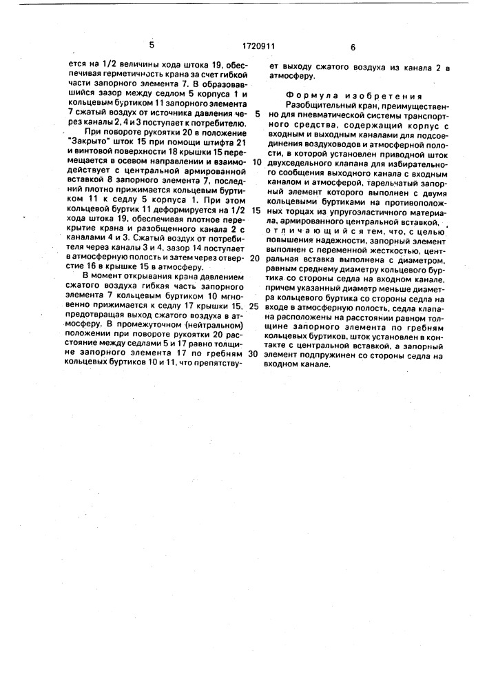Разобщительный кран (патент 1720911)
