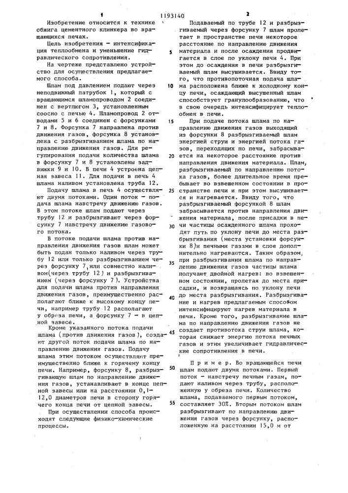 Способ обжига цементного клинкера (патент 1193140)