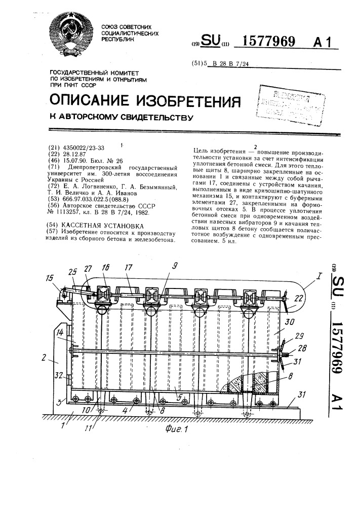 Кассетная установка (патент 1577969)