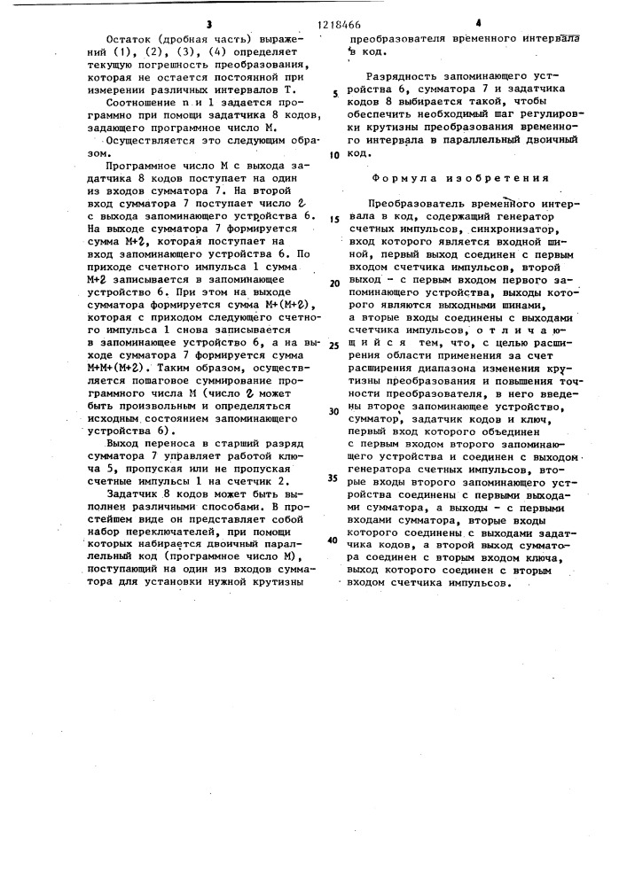 Преобразователь временного интервала в код (патент 1218466)