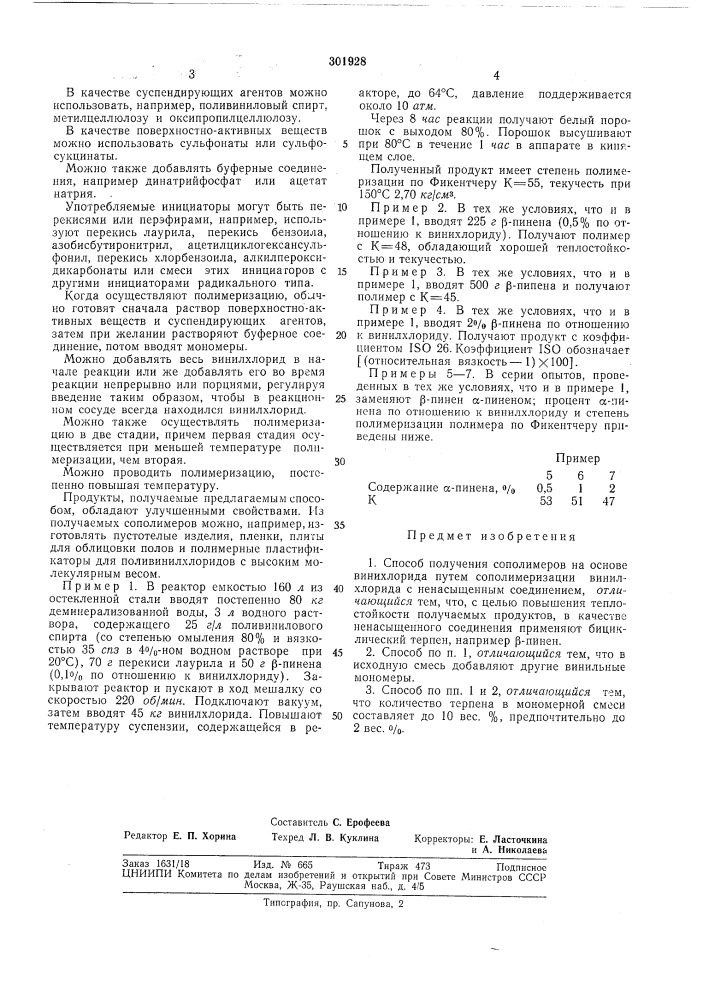 Способ получения сополимеров на основе винилхлорида (патент 301928)