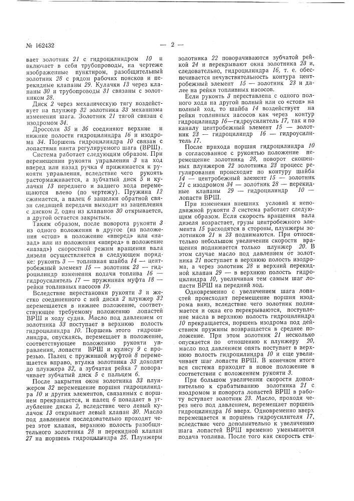 Патент ссср  162432 (патент 162432)