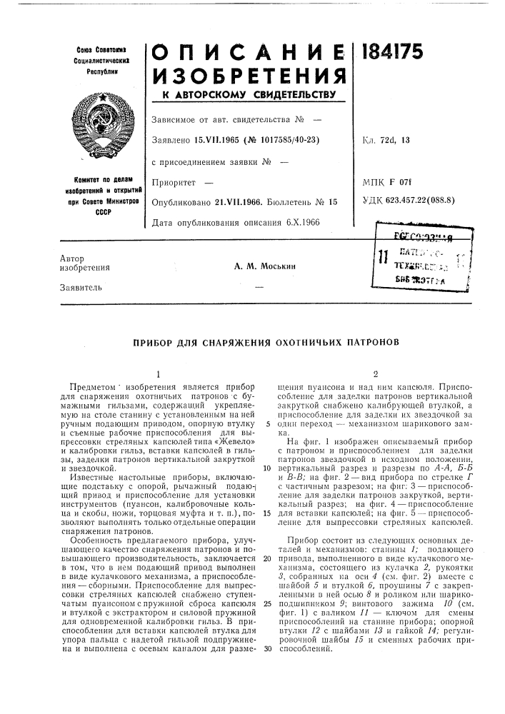 Патент ссср  184175 (патент 184175)