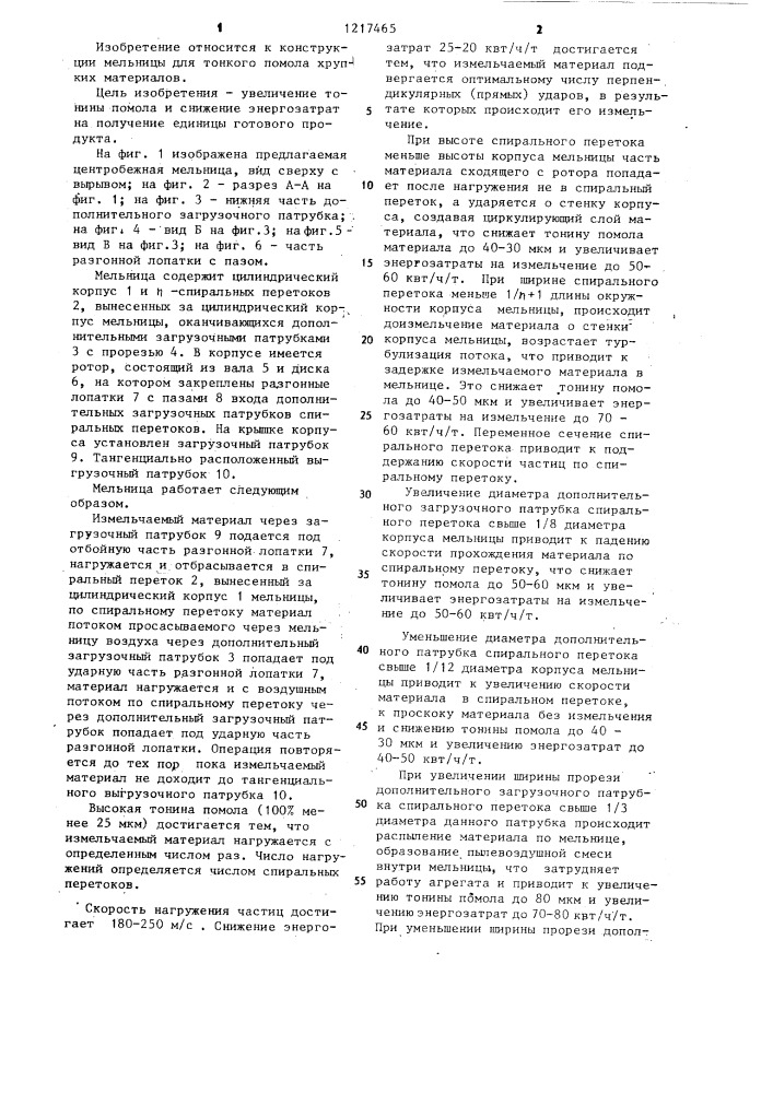 Центробежная мельница (патент 1217465)