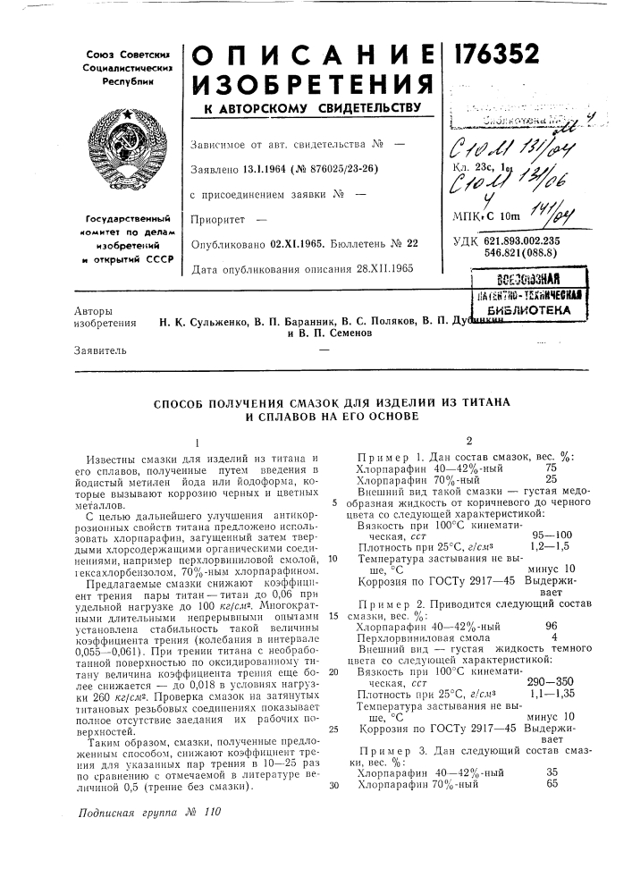 Ичесш библиотекадуа (патент 176352)
