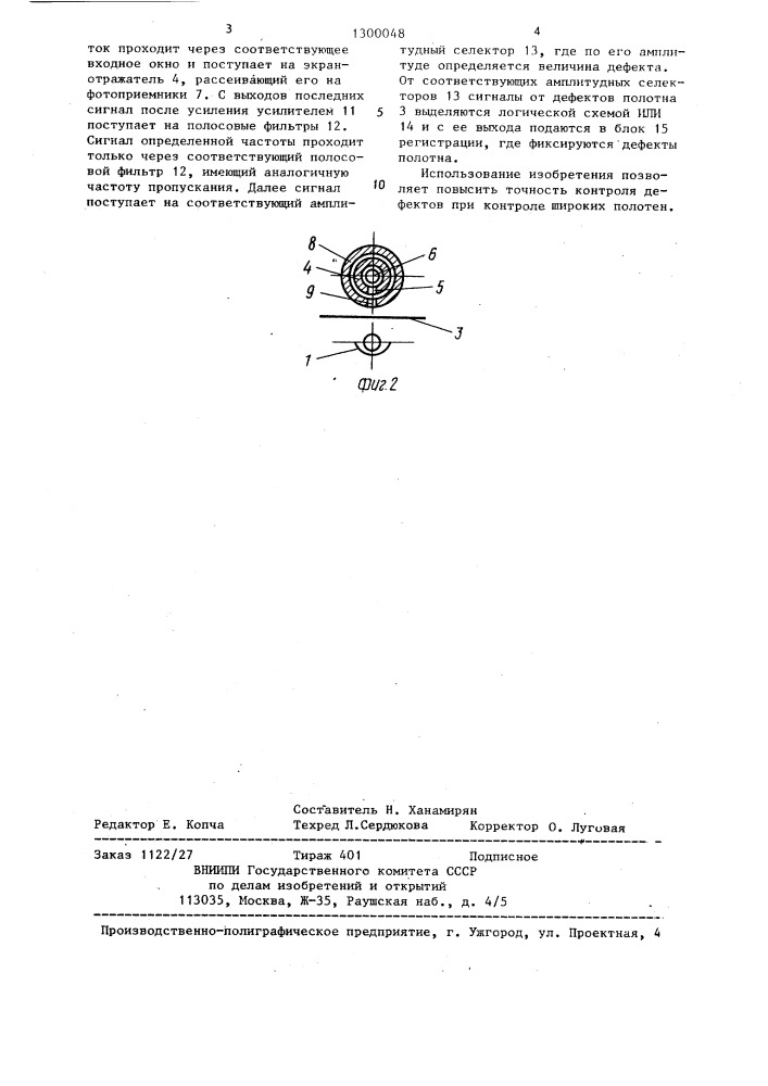 Устройство для контроля дефектов полотна (патент 1300048)