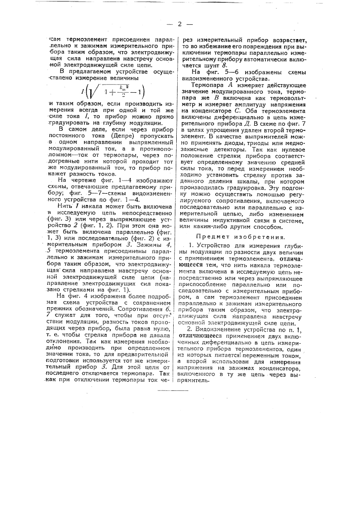 Устройство для измерения глубины модуляции (патент 37193)