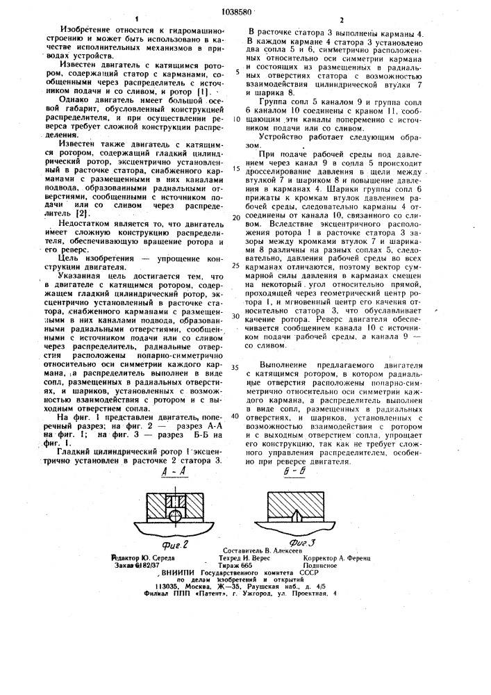 Двигатель с катящимся ротором (патент 1038580)