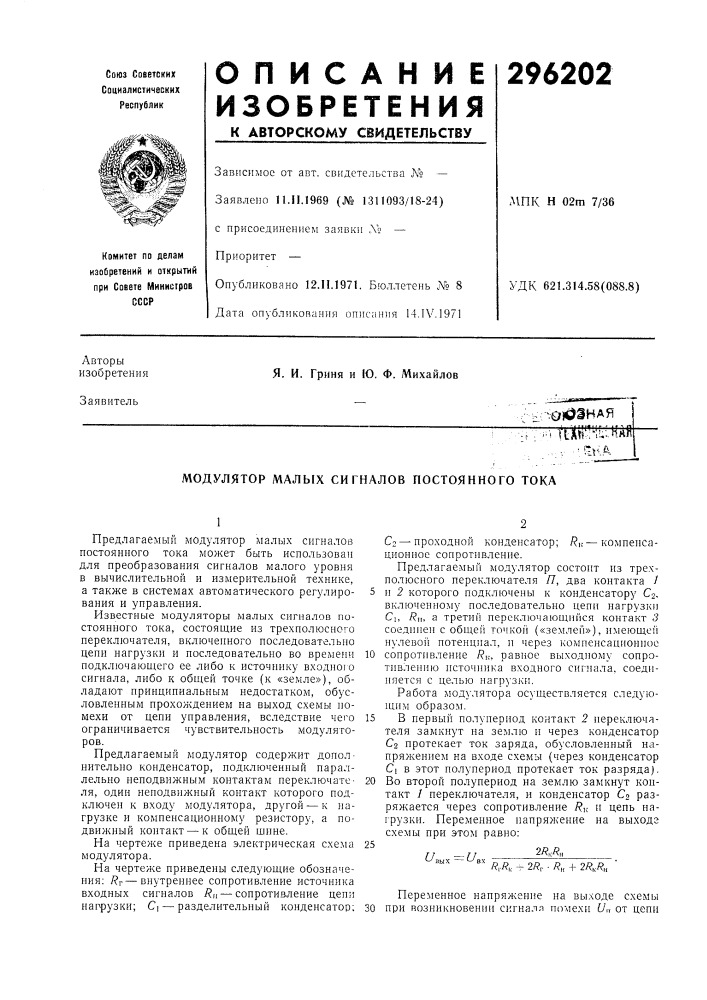 Патент ссср  296202 (патент 296202)