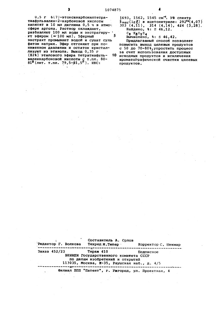 Способ получения сложных эфиров тетратиафульваленкарбоновой кислоты (патент 1074875)