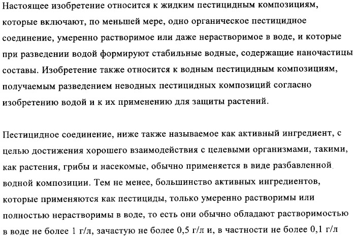Жидкие пестицидные композиции (патент 2358427)