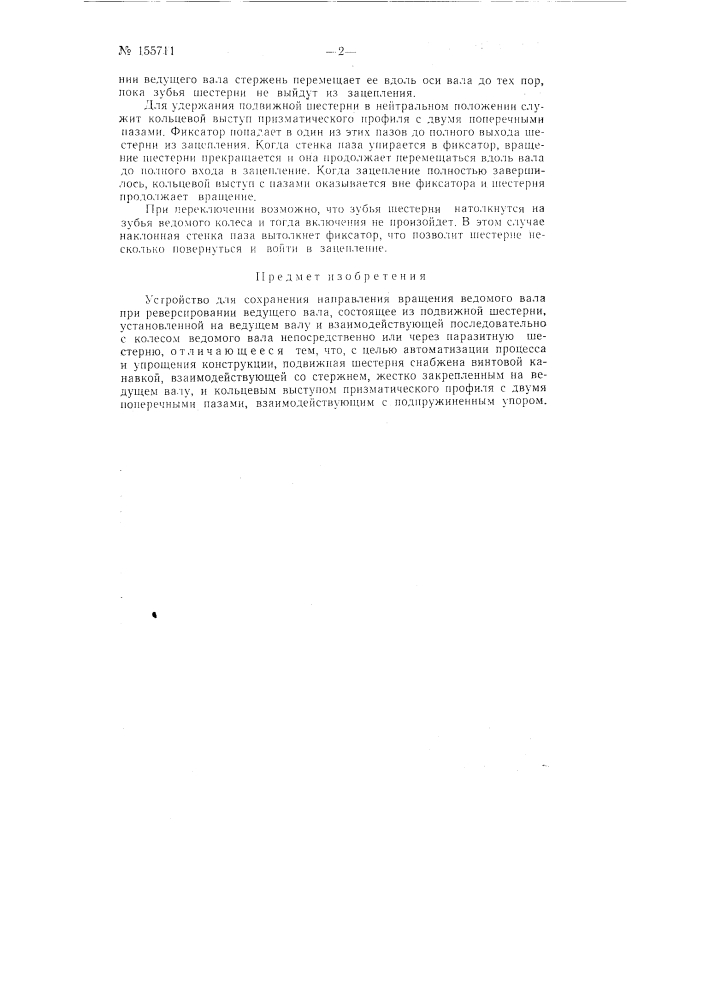 Патент ссср  155711 (патент 155711)