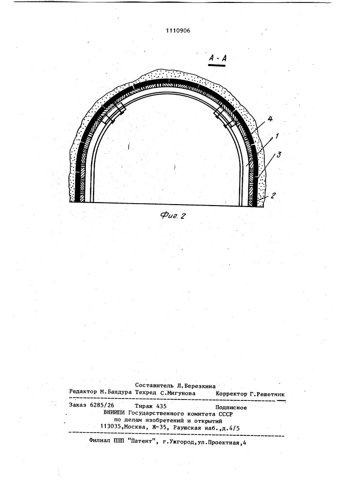 Железобетонная крепь (патент 1110906)