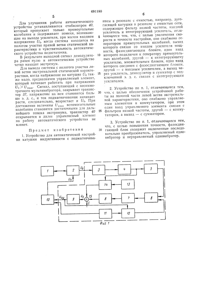 Устройство для автоматической настройки катушки индуктивности с подмагничиванием в резонанс с емкостью (патент 491180)