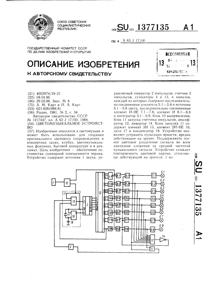 Цветомузыкальное устройство (патент 1377135)