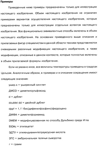 Цианоизохинолиновые соединения (варианты), фармацевтическая композиция на их основе, способ ингибирования активности гидроксилазы гипоксия-индуцибельного фактора (hif) и способ лечения и/или профилактики состояния, связанного с hif, и/или состояния, связанного с эритропоэтином, и/или анемии (патент 2457204)