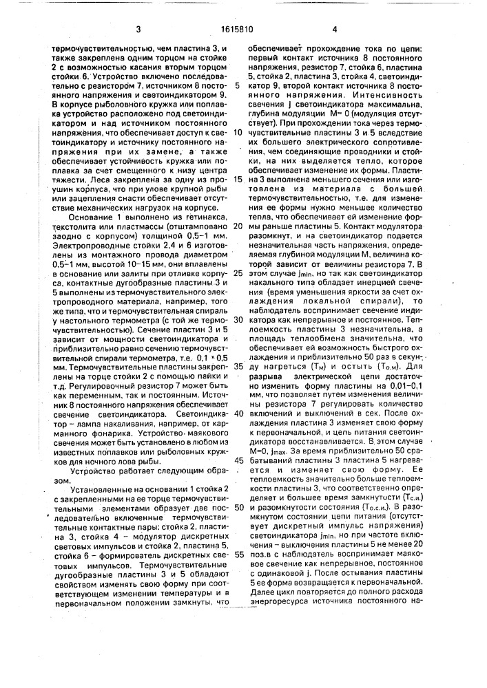 Светосигнальное устройство (патент 1615810)