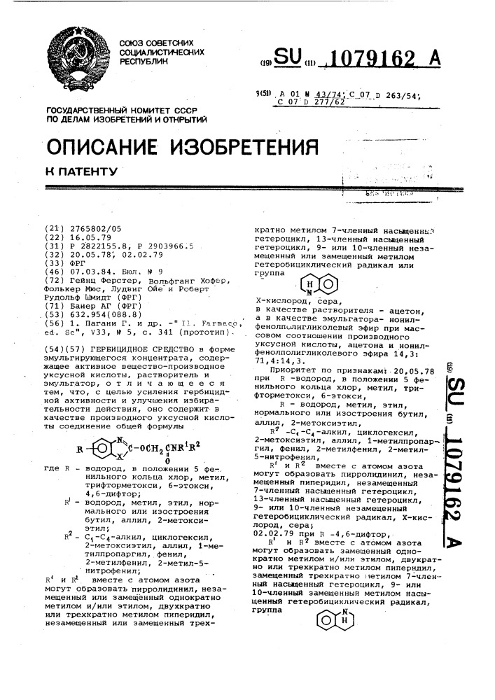 Гербицидное средство (патент 1079162)