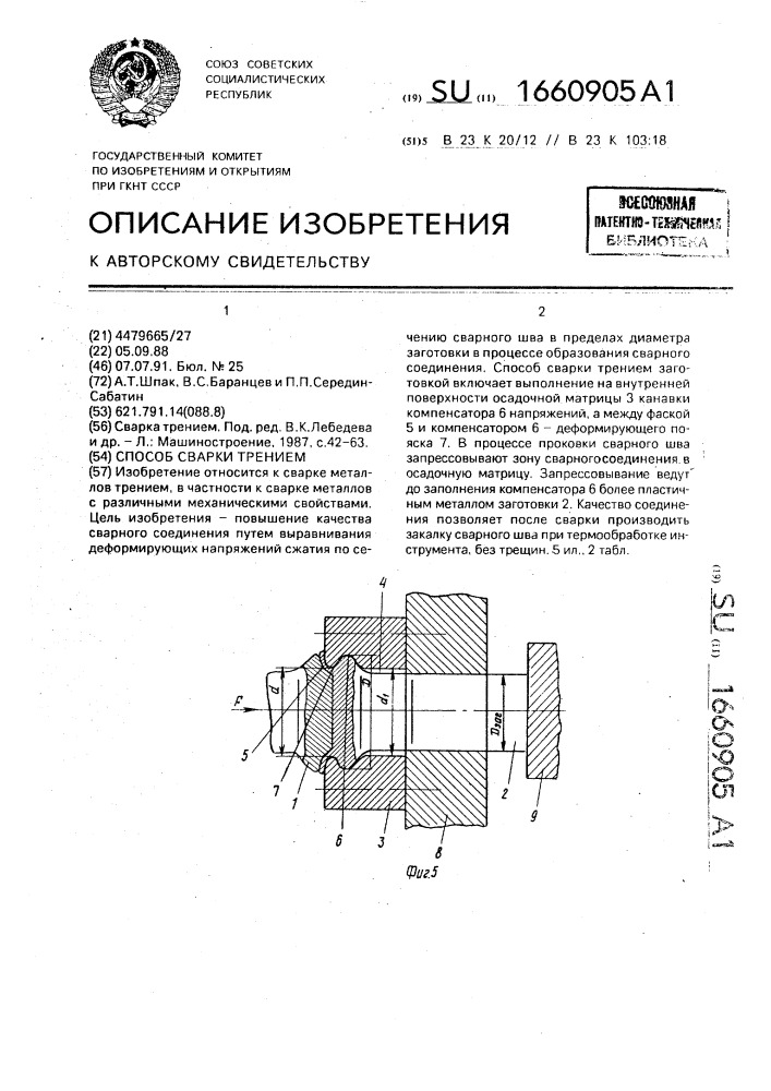 Способ сварки трением (патент 1660905)