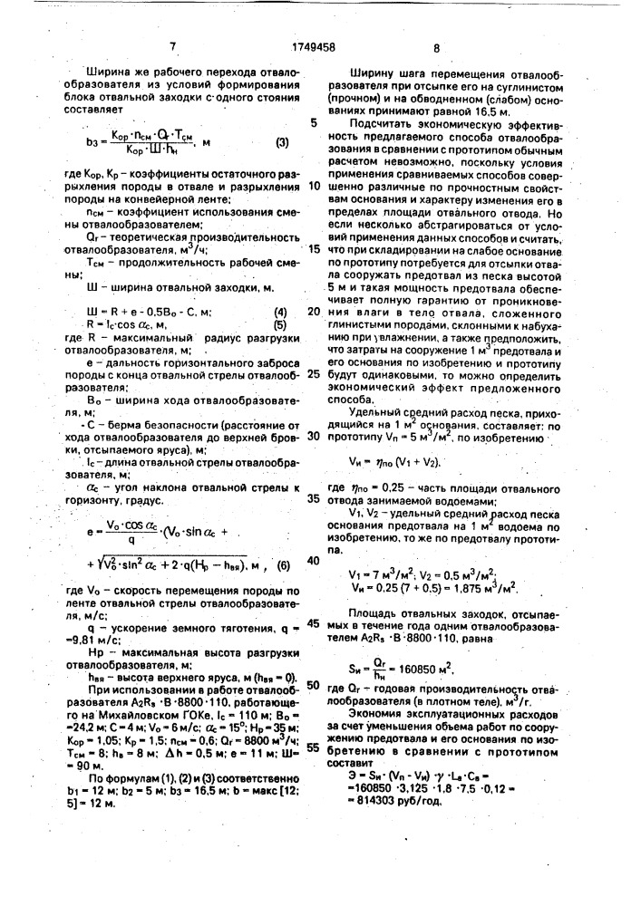 Способ отвалообразования (патент 1749458)