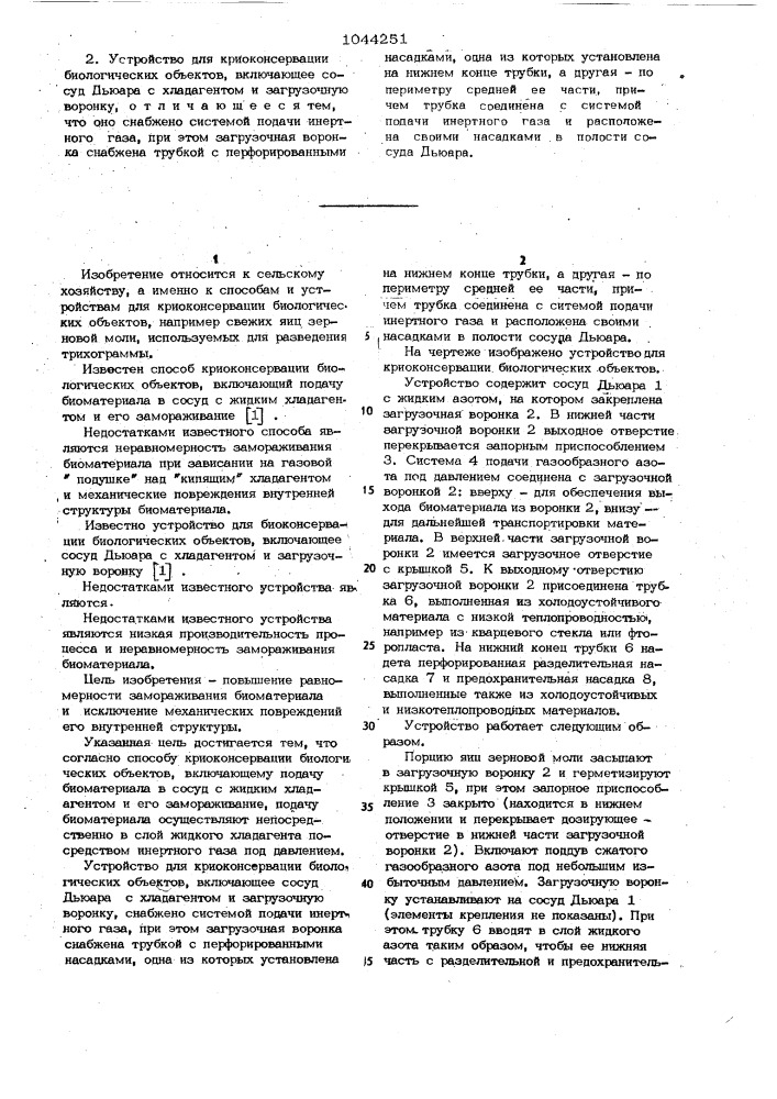 Способ криоконсервации биологических объектов и устройство для его осуществления (патент 1044251)