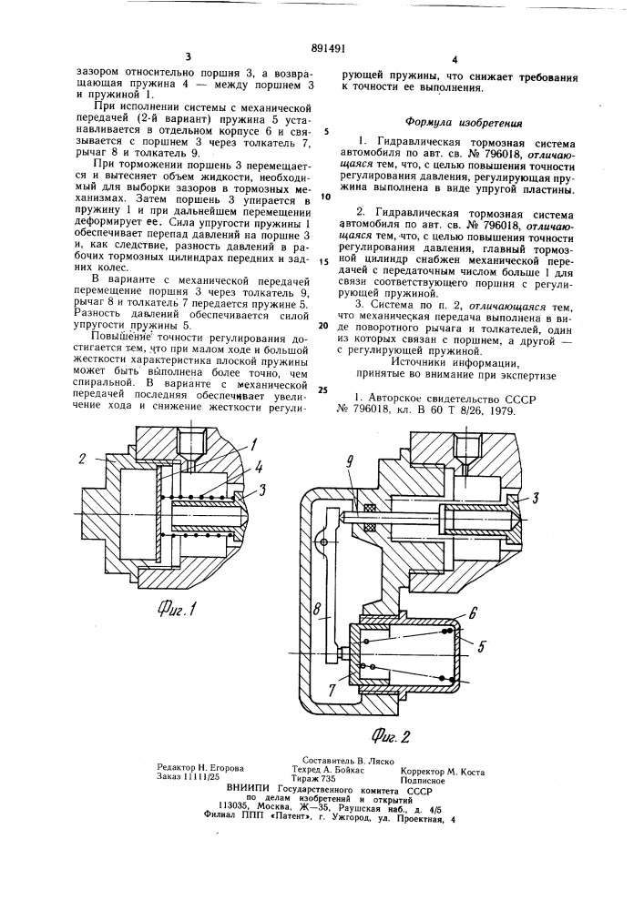 Гидравлическая тормозная система автомобиля (ее варианты) (патент 891491)