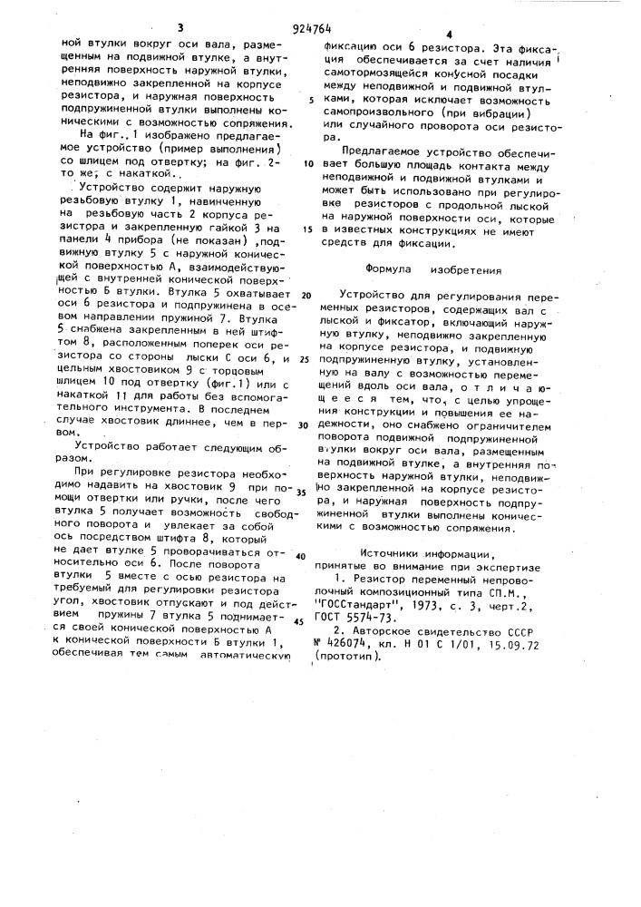 Устройство для регулирования переменных резисторов (патент 924764)