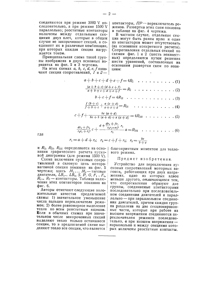 Устройство для переключения пусковых сопротивлений (патент 57621)