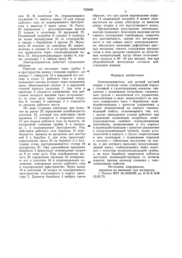 Электрододержатель для ручнойдуговой сварки c otcocom газов (патент 795808)