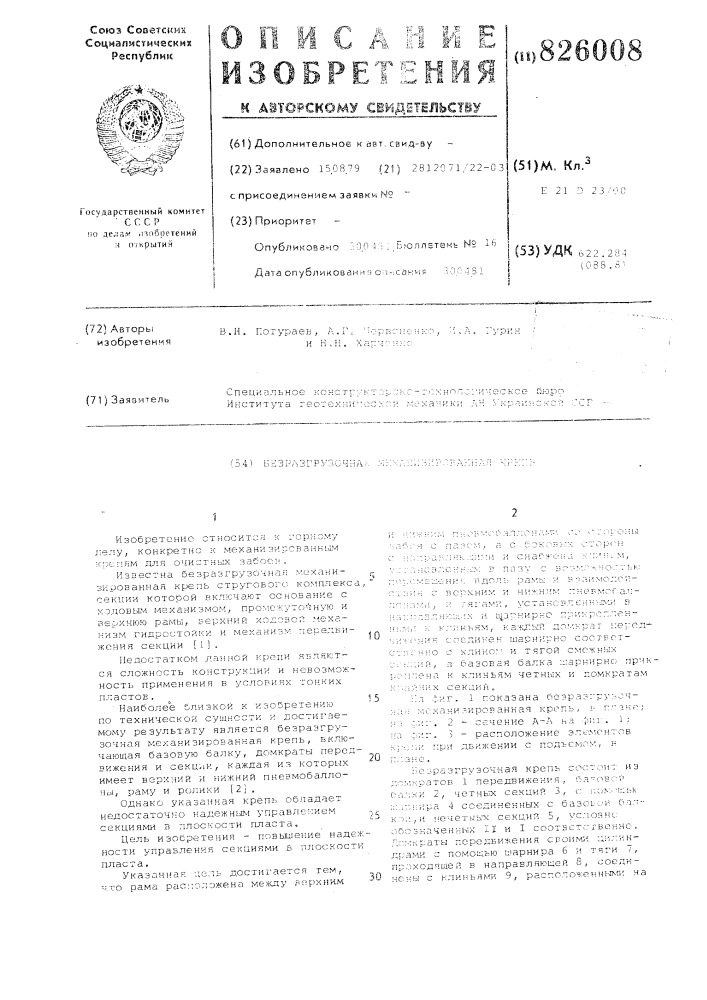 Патент ссср  826008 (патент 826008)