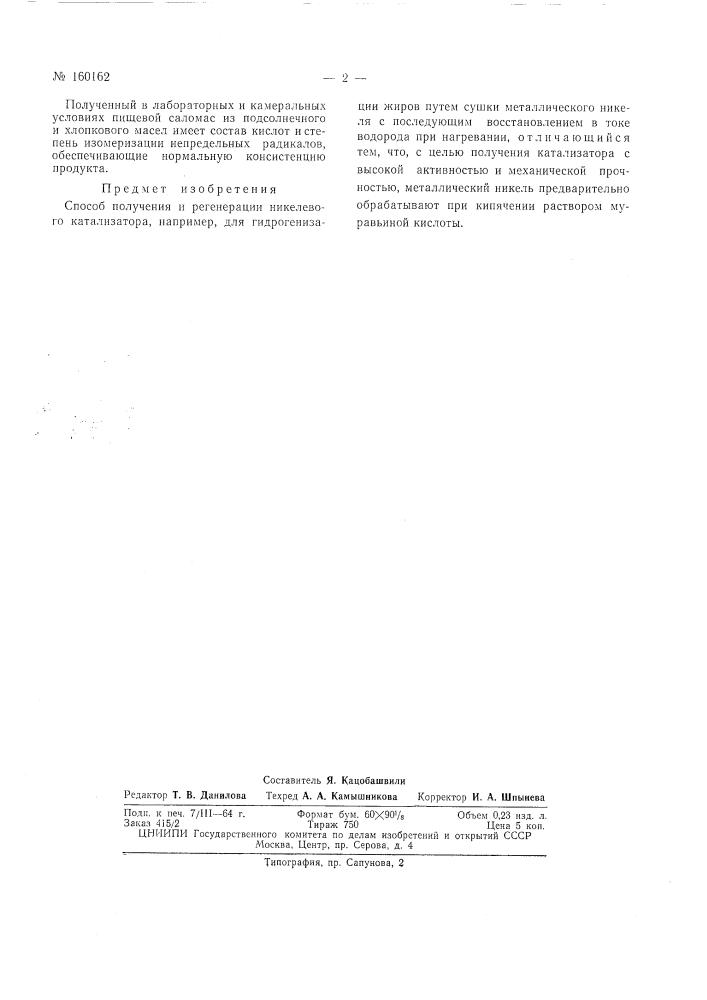 Патент ссср  160162 (патент 160162)