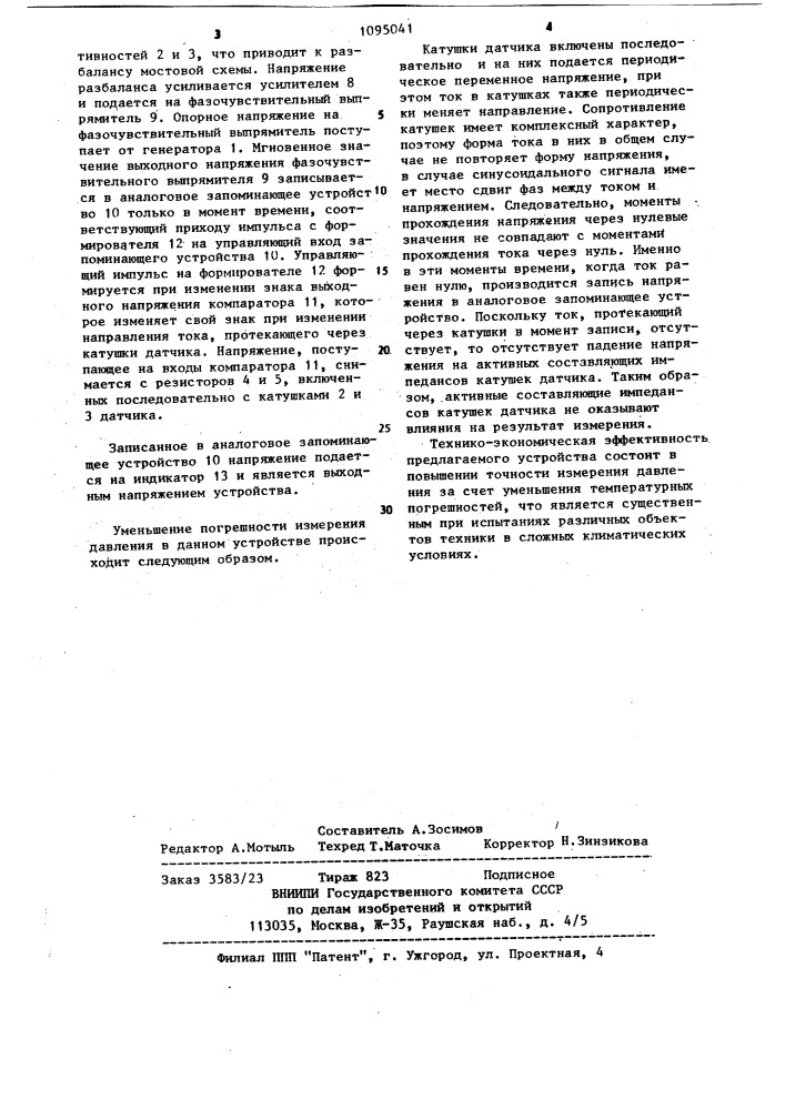 Устройство для измерения давления (патент 1095041)