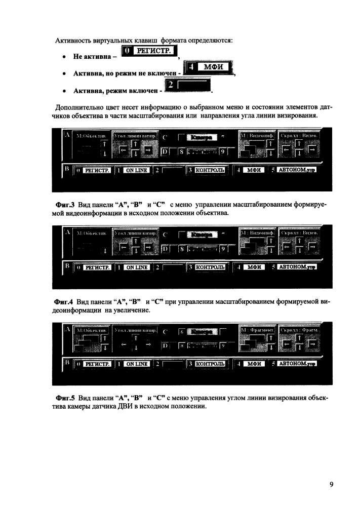 Устройство управления формированием видеоинформации и представлением в системе электронной индикации летательного аппарата (патент 2605512)