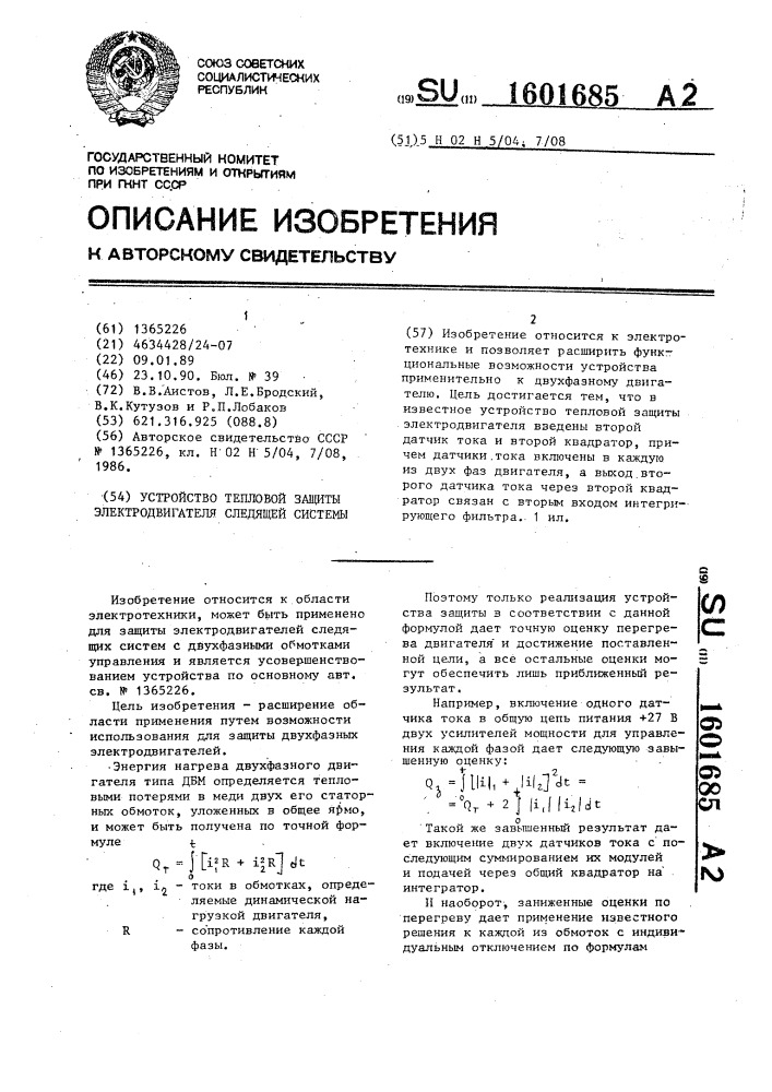 Устройство тепловой защиты электродвигателя следящей системы (патент 1601685)