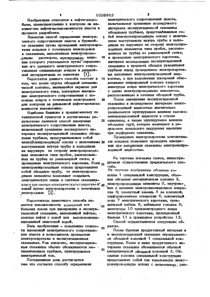 Способ определения электрического сопротивления пласта (патент 1038913)