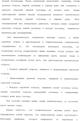 Механическое соединение половиц при помощи гибкого шпунта (патент 2373348)