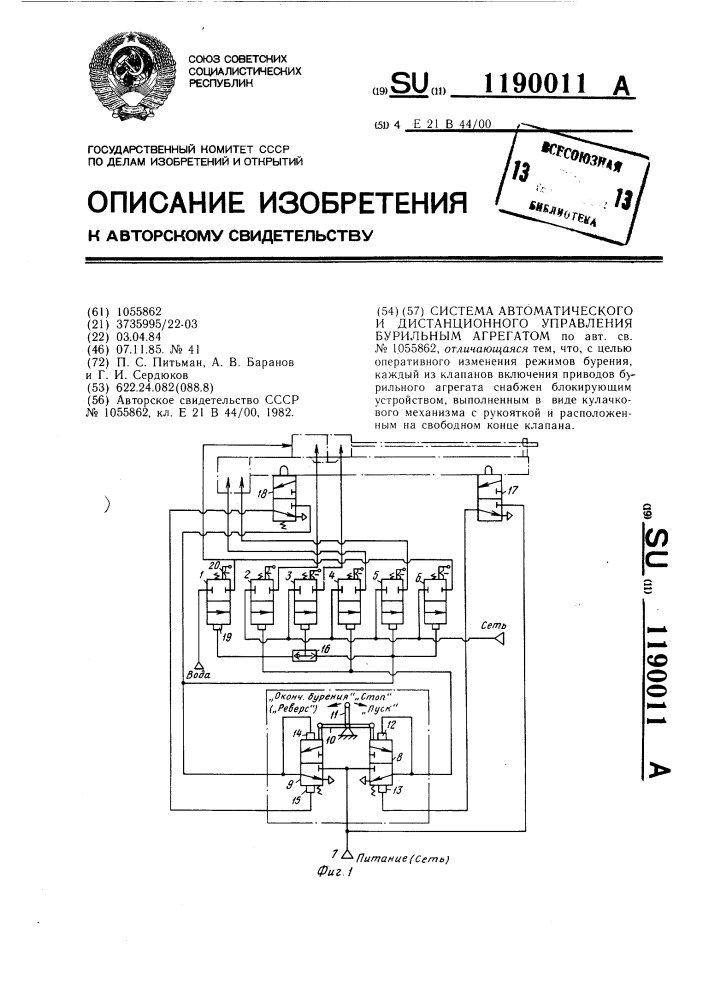 Система автоматического и дистанционного управления бурильным агрегатом (патент 1190011)