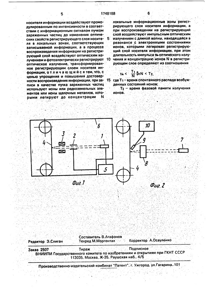 Способ записи и воспроизведения информации (патент 1748188)