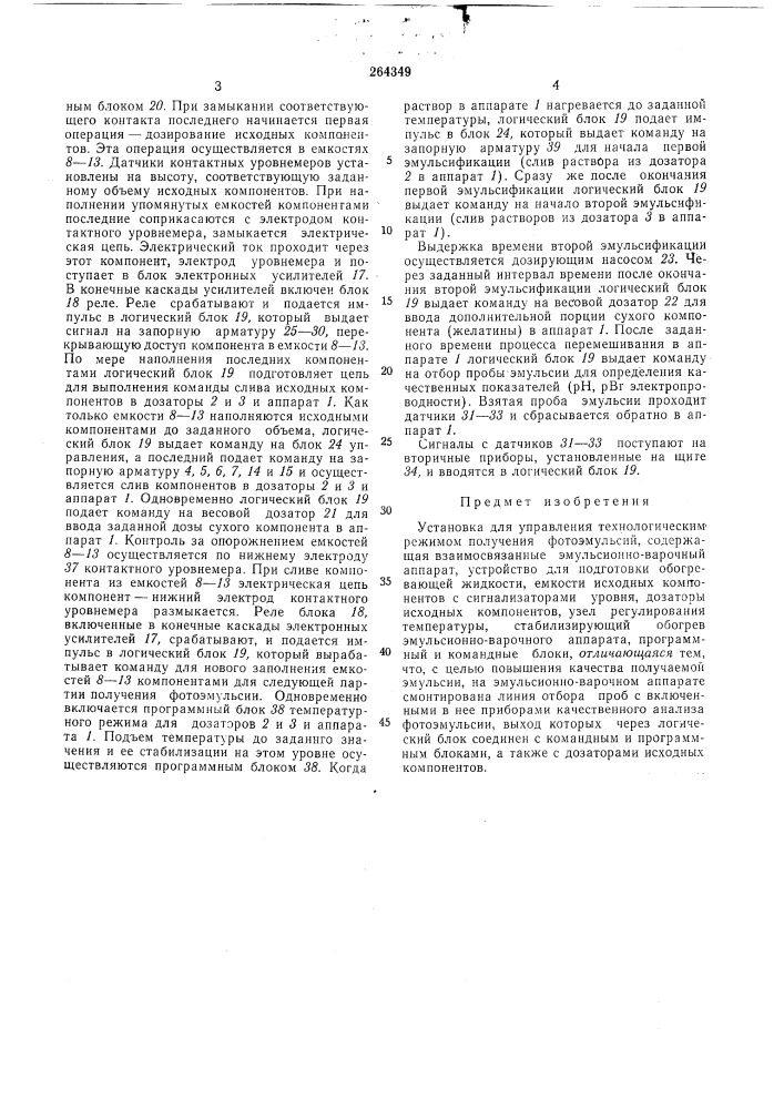 Патент ссср  264349 (патент 264349)
