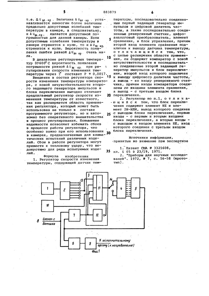 Регулятор скорости изменения температуры (патент 883879)