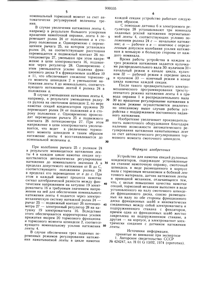 Устройство для намотки секций рулонных конденсаторов (патент 900335)