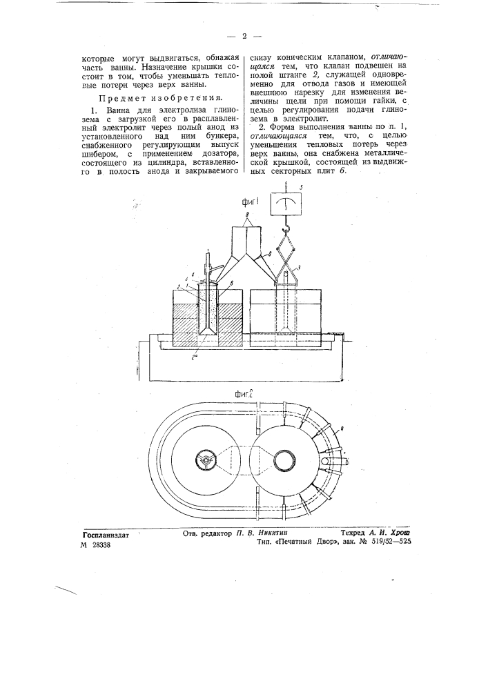 Ванна для электролита глинозема (патент 57836)